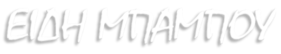 Είδη Μπαμπού